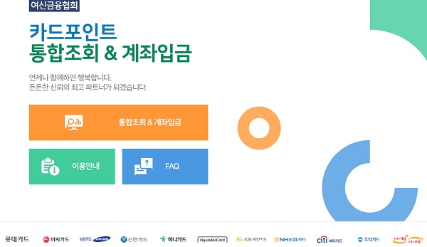 [알면힘이되는정보] 카드 포인트 현금화 서비스, 1주일만에 778억원 현금화, 저두 3개 카드사에서 총 1만원 이상 현금화했습니다