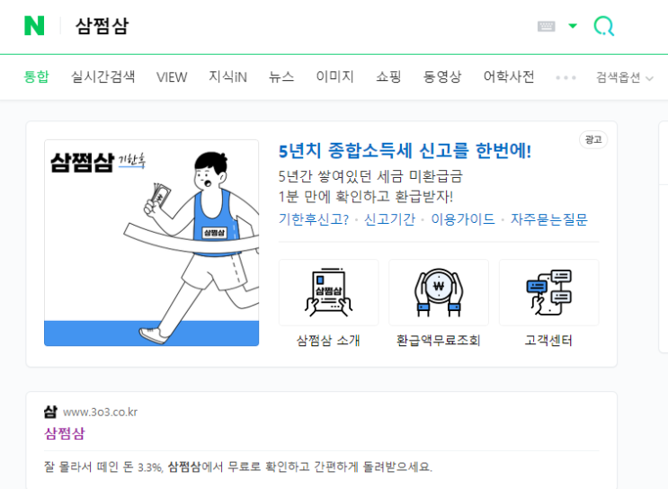  못 받은 세금 환급금 받아보기 (with 삼쩜삼) feat. 월급쟁이는 안돼~!