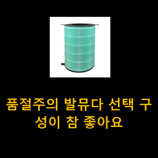 품절주의 발뮤다 선택 구성이 참 좋아요 품절주의 발뮤다 선택 구성이 참 좋아요