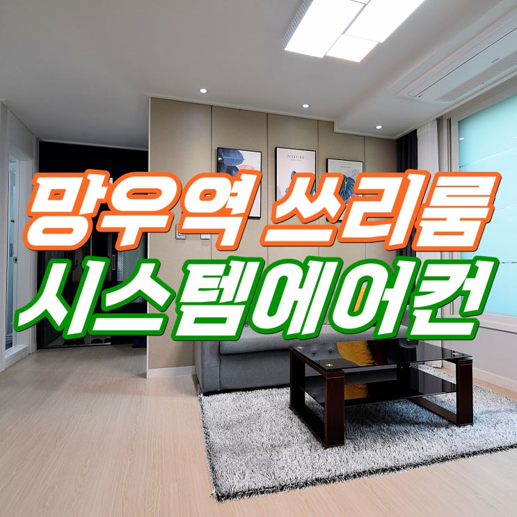  상봉동신축빌라 망우역 쓰리룸 분양정보