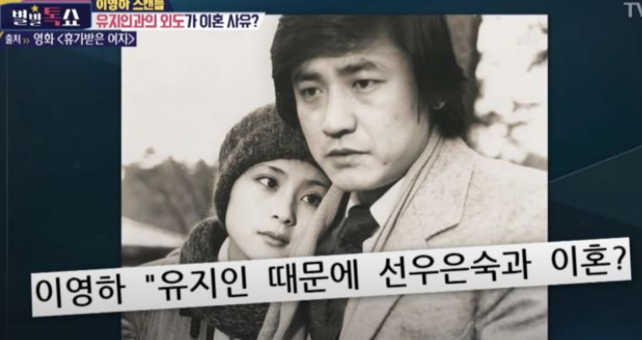 이영하 여배우 유지인 소문 이유 이영하 여배우 유지인 소문 이유