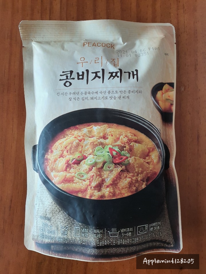  오늘 아침은 피코크가 해준 콩비지찌개