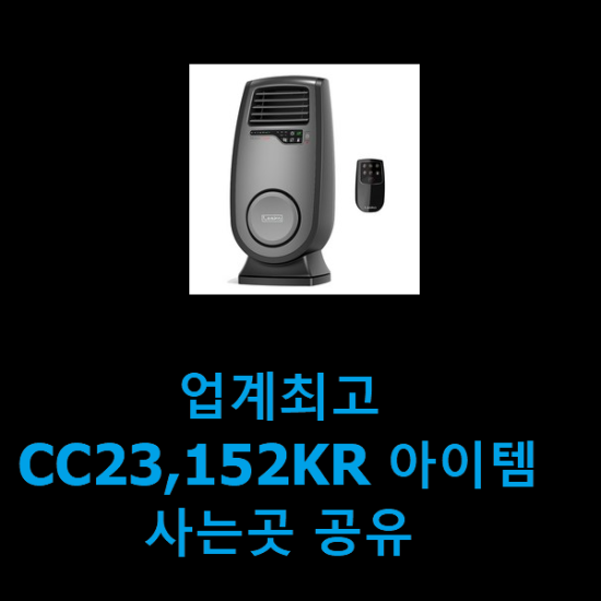 업계최고 CC23,152KR 아이템 사는곳 공유