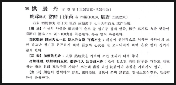  공진단 - 허약하게 태어났을때