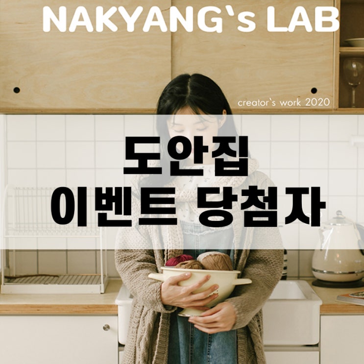  **낙양모사  도안집 무료 이벤트 당첨자 발표**