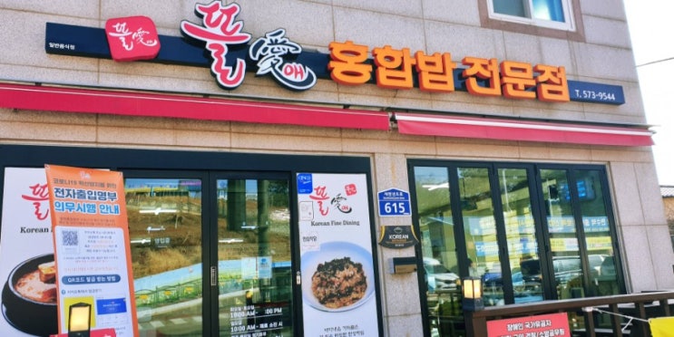  삼척에서 식사할 때, 가성비 굿, 맛있는 홍합비빔밥,