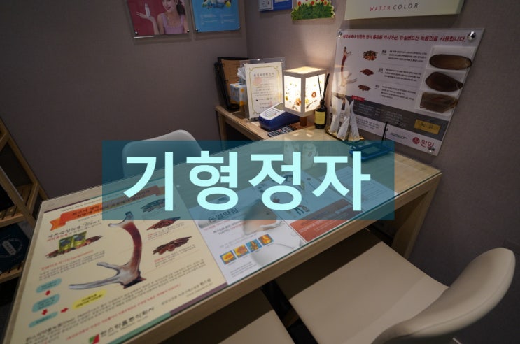  부천기형정자 답답했다면