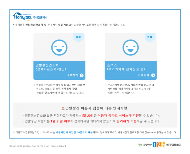  2020년 귀속 연말정산 간편하게 받는법