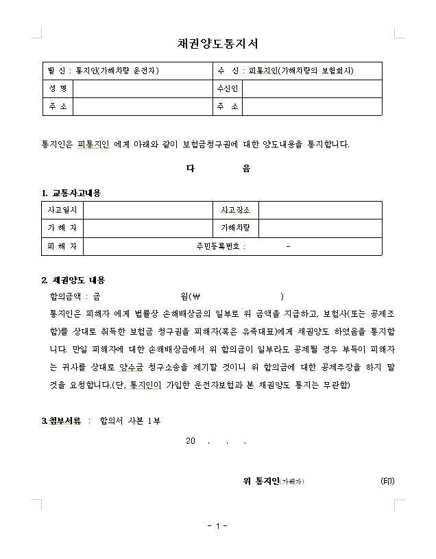 교통사고 형사합의금 산정은 어떻게 2