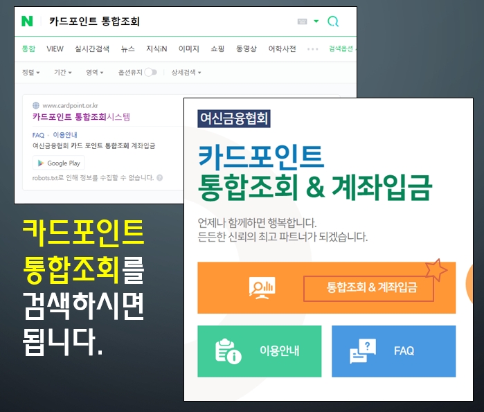  카드포인트 통합조회하고 간단하게 계좌입금 받는 방법 알기