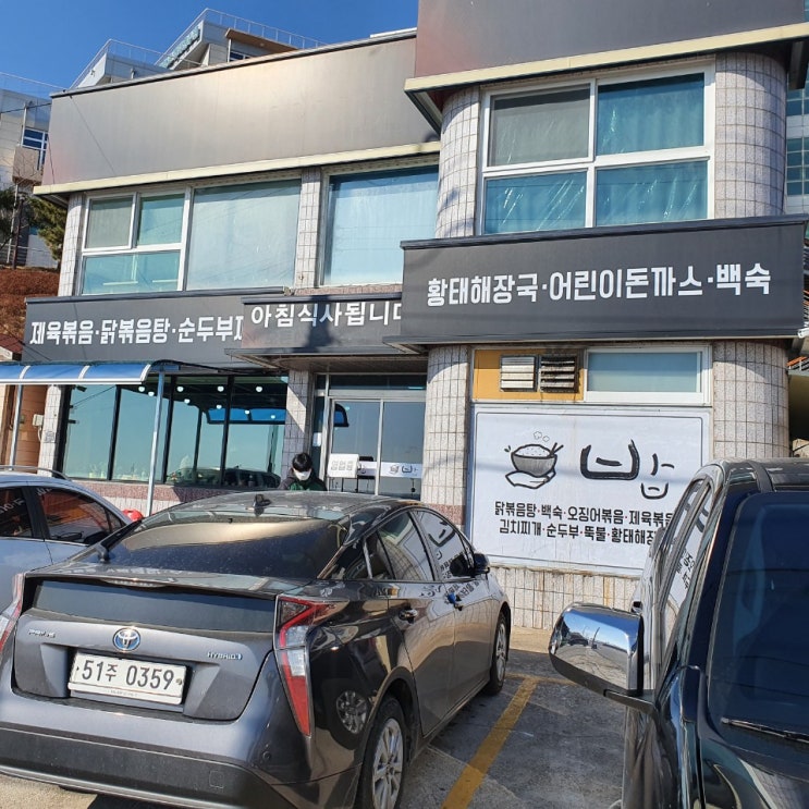  [영덕맛집] 영덕대게가 아닌 영덕밥집 추천!