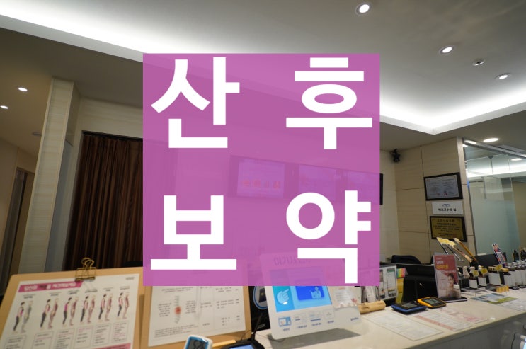  광명산후보약으로 후유증 예방해요