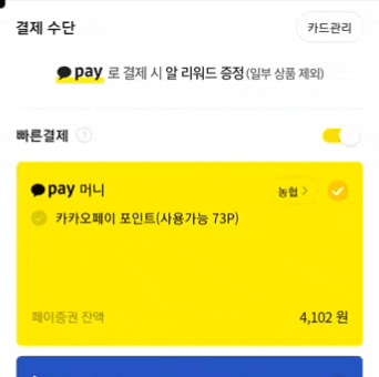  카카오페이 알 리워드 똑똑하게 쓰자