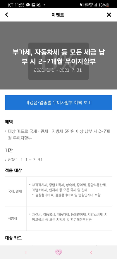  자동차세 연납 카드 혜택 정리