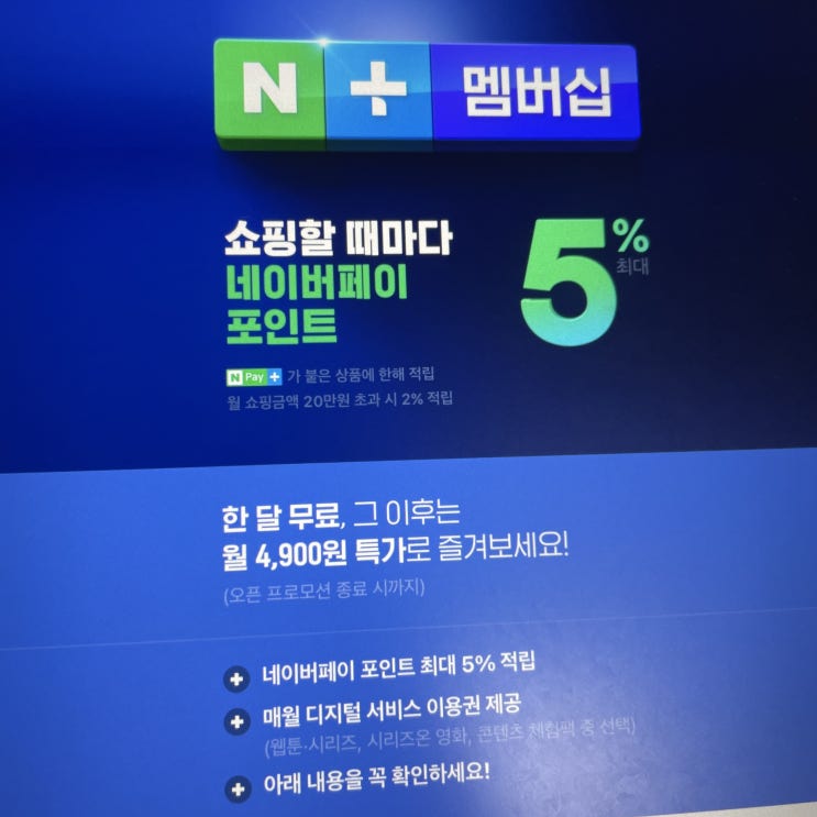  네이버 멤버십 티빙, 쇼핑까지 혜택주는 이유