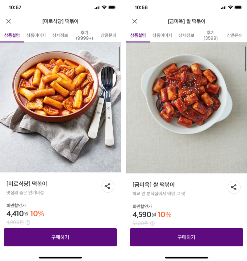 마켓컬리 추천 미로식당 국물떡볶이, 금미옥 쌀떡볶이 찐 리뷰