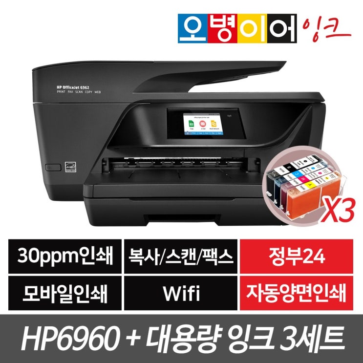 후기가 좋은 HP6960 팩스복합기 + 대용량 스마트카트리지 3SET 추천해요