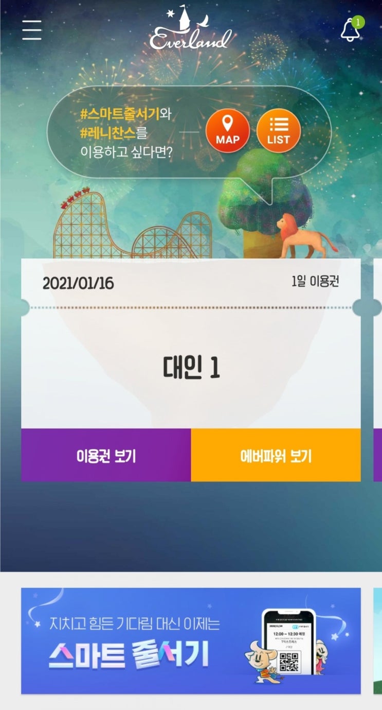  에버랜드 스마트줄서기 이용방법
