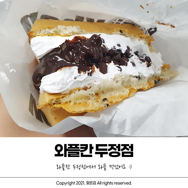 와플칸 두정점에서 당 충전 완료 :) 와플칸 두정점에서 당 충전 완료 :)