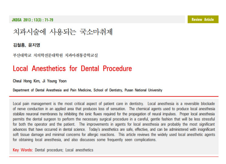  임신과 모유수유시 치과치료나 마취가 가능한가요? (신풍역 치과)