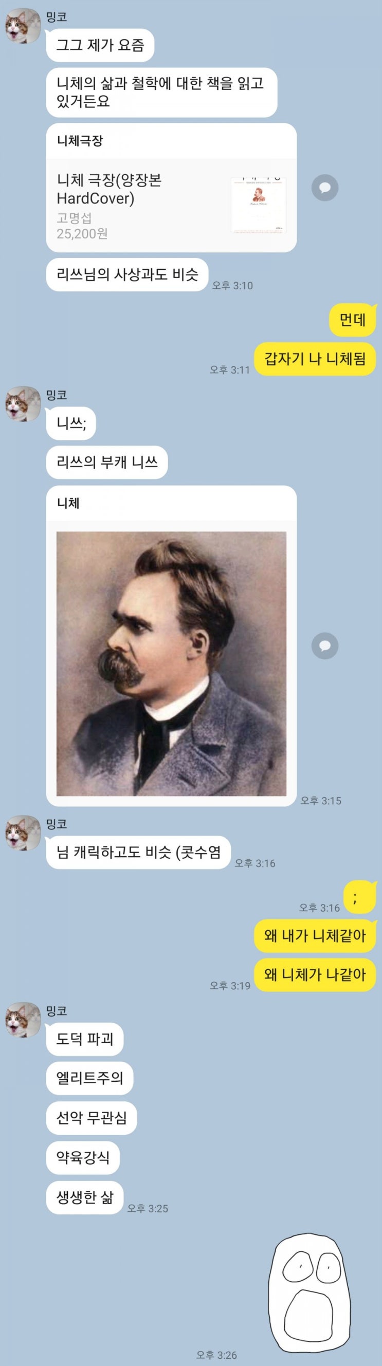 니체가 되었다.