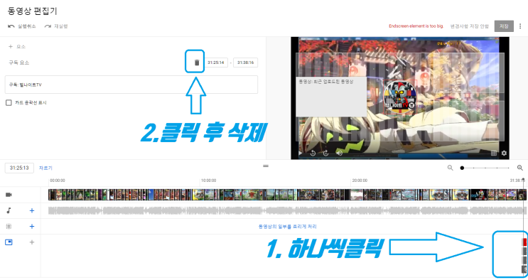 유튜브 스튜디오 Endscreen element is too big 문제 해결하는 방법