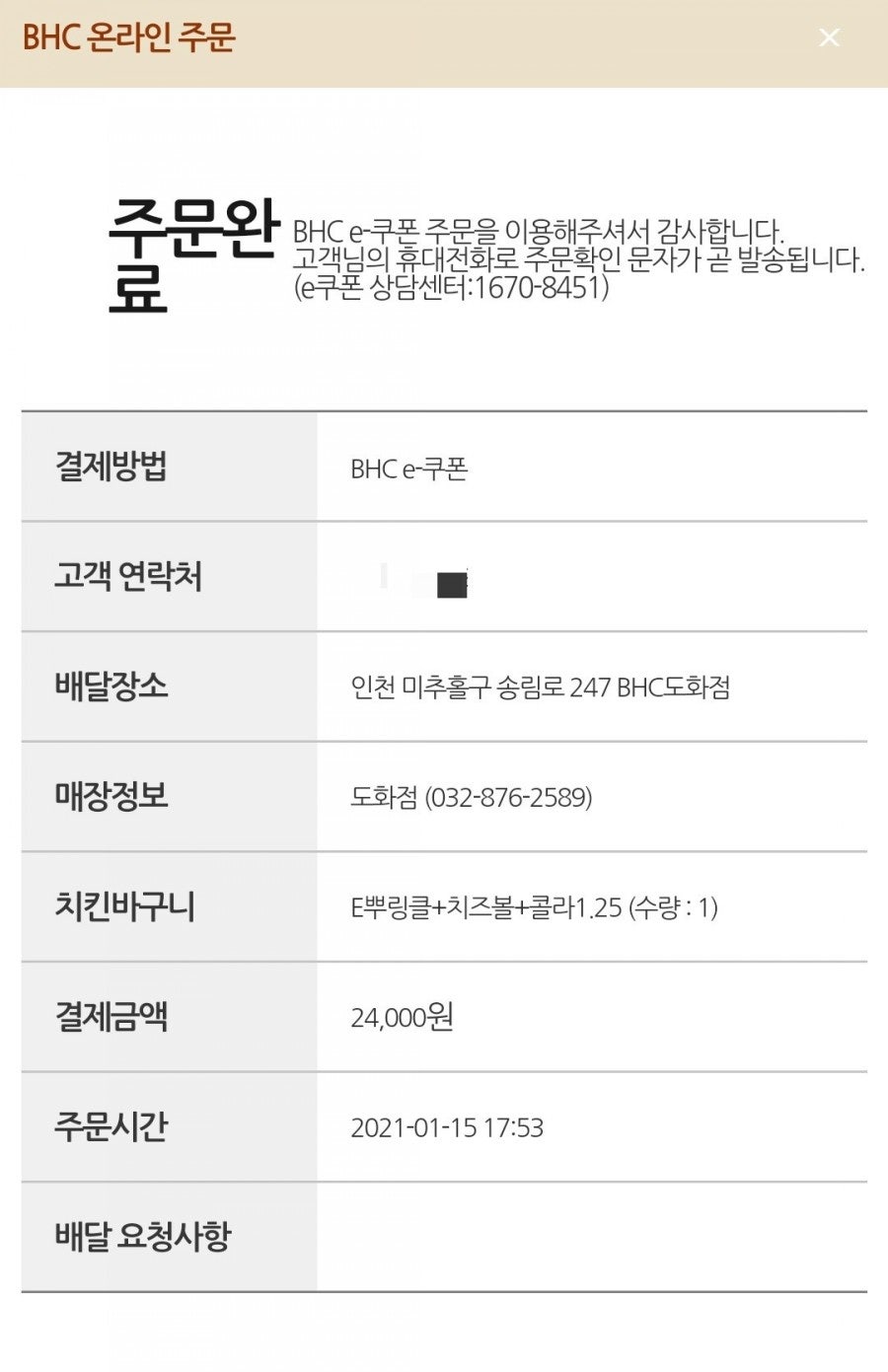 BHC치킨 도화점 사진 2