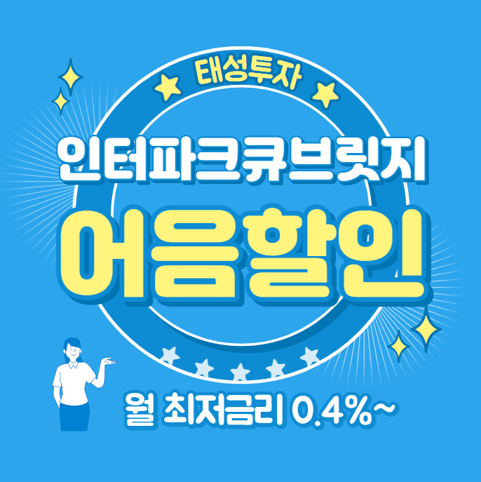  [(주)인터파크큐브릿지 발행] 전자어음을 할인하는 방법