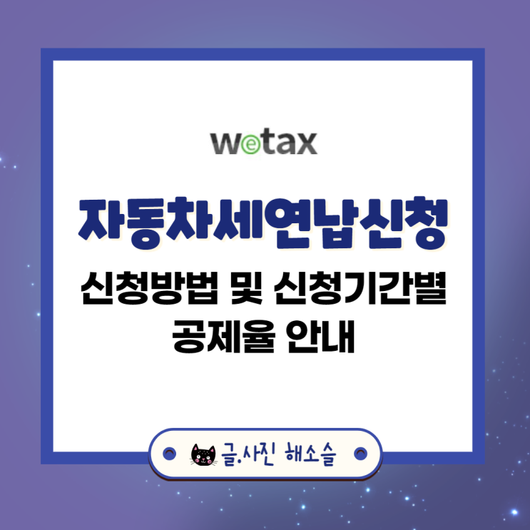  자동차세 연납 신청하고 할인 받는 방법