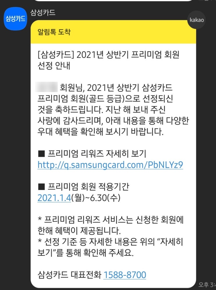  삼성카드 골드등급 회원됐는데 혜택이 있나? 프리미엄 리워즈 서비스