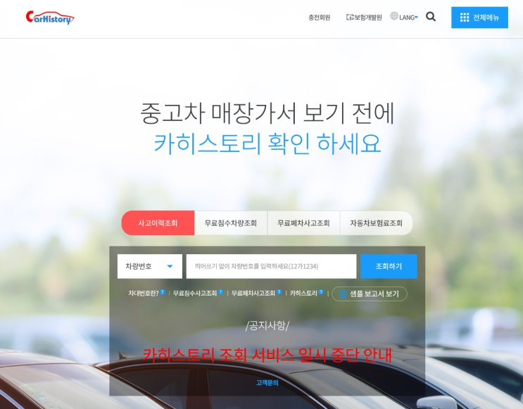 중고차 구입 - 차량 이력 조회하기