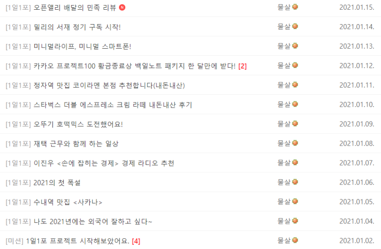  1월, 물살 1일1포 네이버 매일 포스팅 절반피드백