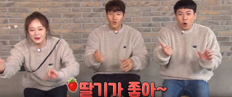  2020.02.02 488회 런닝맨 전소민 김종국 양세찬 딸기가 좋아 대학교 술자리 게임
