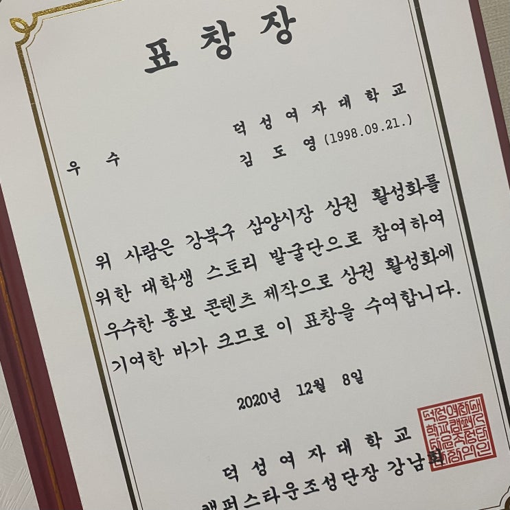  대학생 대외활동 :: 덕성여자대학교 & 서울신용보증재단 주최 " 대학생 상권 스토리 발굴단 " 우수상 수상