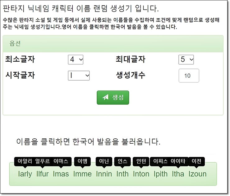 두글자 닉네임 생성기 레어닉 알아보기 : 네이버 블로그 두글자 닉네임 생성기 레어닉 알아보기 : 네이버 블로그
