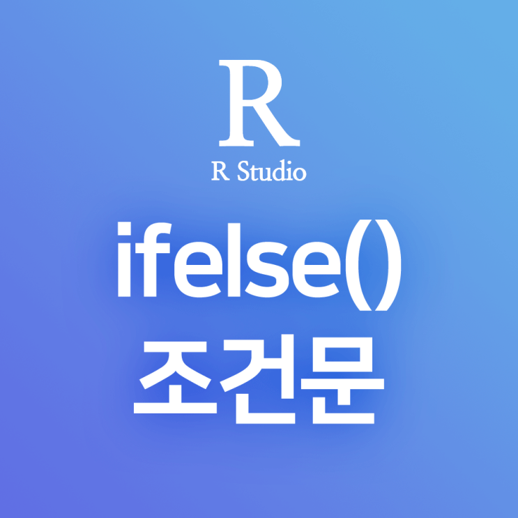  [R] dplyr:: ifelse() : if 조건문으로 파생변수 만들기, 결측값(NA) 제거하기 (ifelse조건, 분기함수)