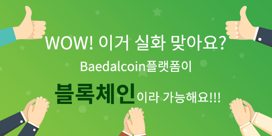  배달코인(Bcoin)을 얻는 방법
