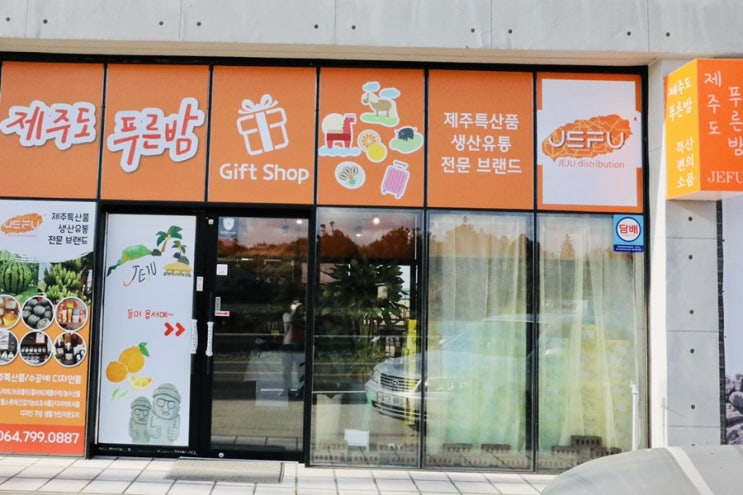  제주도특산물 제주도 푸른 밤 JEFU에서 뜻깊은 제주도선물을 준비해요