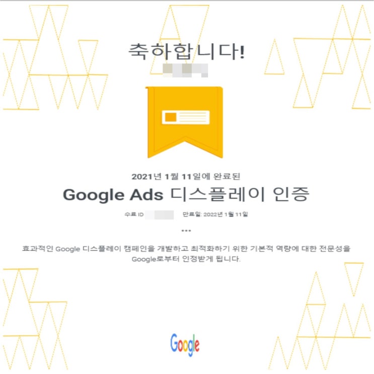 구글 애즈(Google Ads) 디스플레이 인증서 획득 및 시험 TIP