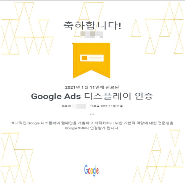  구글 애즈(Google Ads) 디스플레이 인증서 획득 및 시험 TIP