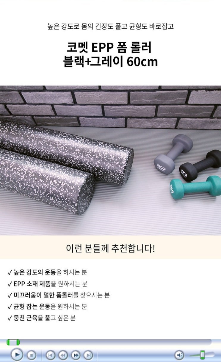  홈트 폼롤러 및 기타 인기 홈트 용품모음전 ! 