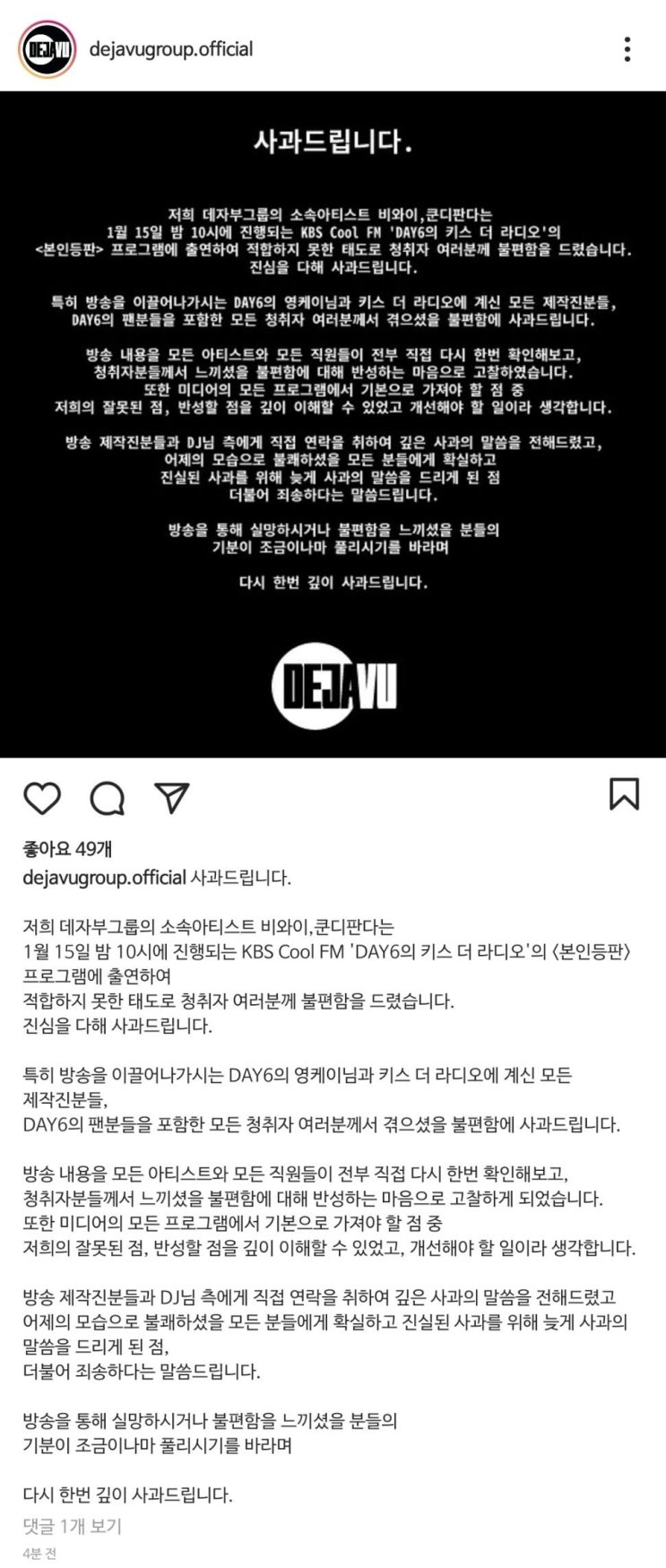 비와이 쿤디판다 라디오 태도논란 사과문 비와이 쿤디판다 라디오 태도논란 사과문