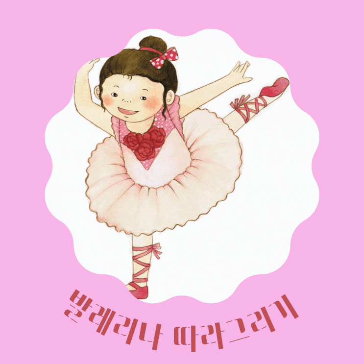  무료색칠공부로 해보는 집콕놀이 직업체험-발레리나