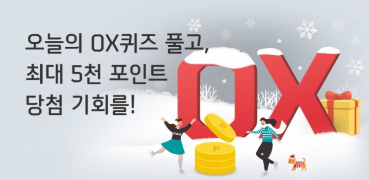 신한플러스 오늘의OX퀴즈 1월16일 빈털털이와 빈털터리중 맞는 말은 빈털털이다?