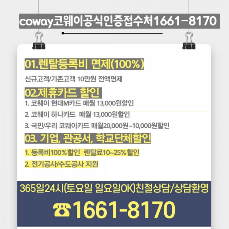 [여기는 김해]  "김해코웨이 렌탈" 코웨이김해총괄지사에 상담하세요1661-8170