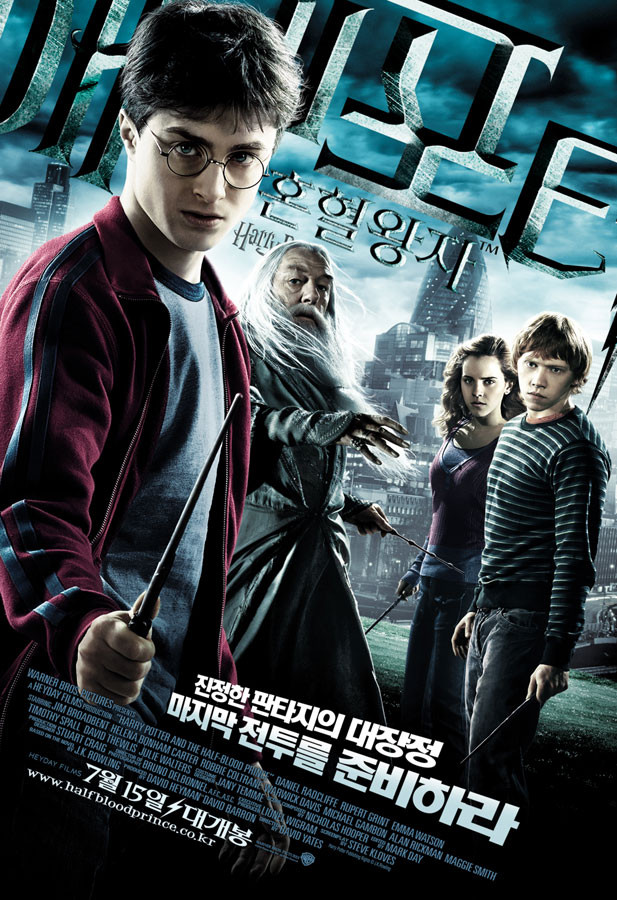  Harry Potter And The Half-Blood Prince _ 영어 공부, 영화 후기