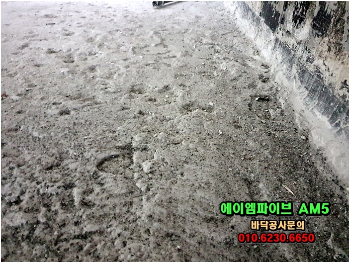  철거바닥 면처리작업 꼼꼼하고 실력좋은 곳으로