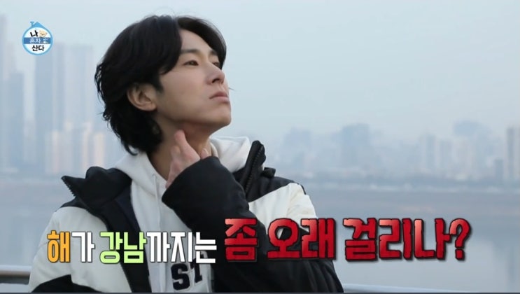  나혼자산다 유노윤호 해돋이?