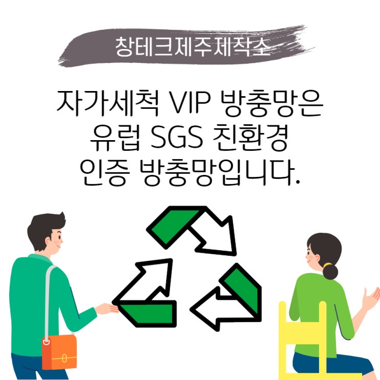  제주방충망 영어교육도시 아이파크스위트 제주맘의 선택은 친환경