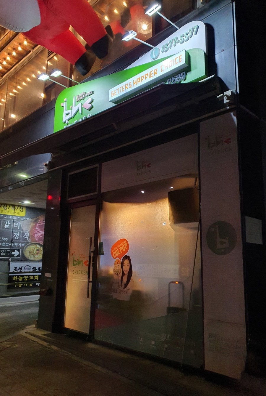 BHC치킨 도화점 사진 3